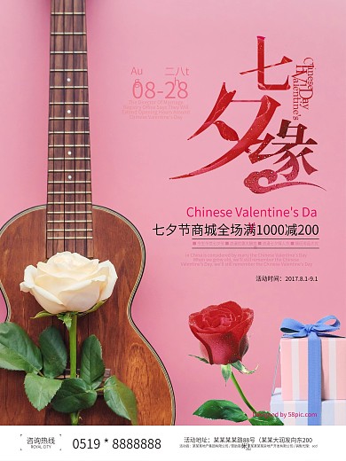 粉色情缘七夕缘海报