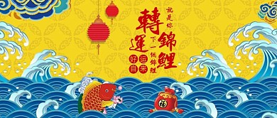 好运自来转运锦鲤公众号首图