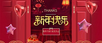 新年快乐红色大促简约年货节促销首图
