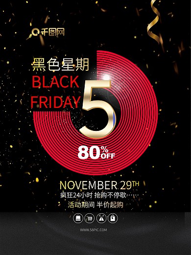 黑色星期五促销海报