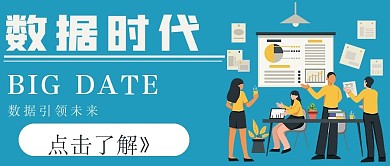 简约商务数据时代宣传