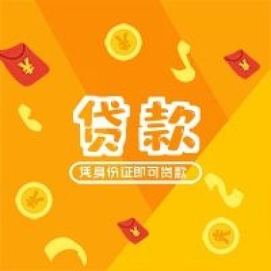 金融保险简约风金融贷款公众号次图
