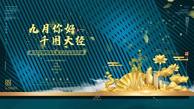 9月你好清新地产宣传海报