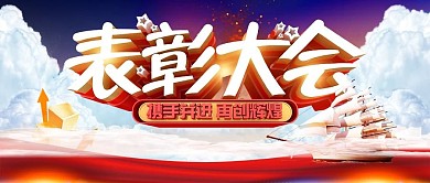 C4D立体渲染表彰大会