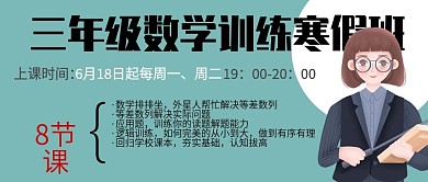 三年级数学训练寒假班
