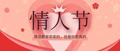 粉色情人节公众号封面