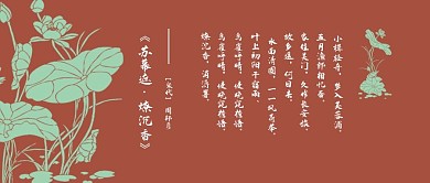 简约清新荷花诗词背景装饰