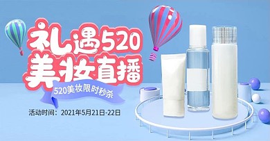 蓝色立体创意直播520礼遇表白季海报
