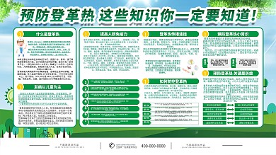 登革热防控知识普及展板