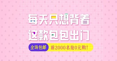 淘宝电商夏季包包海报模板