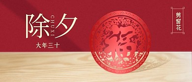 2021除夕新年春节福字微信公众号首页