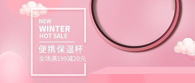 电商促销保温杯公招首图