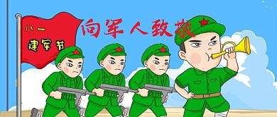 建军节公众号海报封面