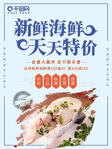 蓝色创意新鲜海鲜天天特价生鲜促销海报