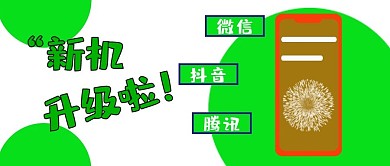 公众号封面117新机升级现代绿色主页