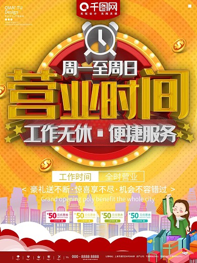 红色便利超市24小时营业宣传海报