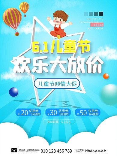 61儿童节蓝色天空渐变促销广告海报