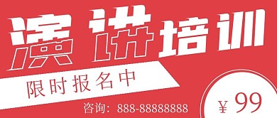 清新极简演讲培训