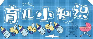 简约清新育儿小知识