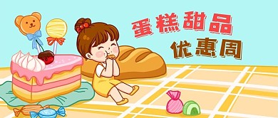 公众号封面卡通女孩蛋糕甜品优惠促销甜甜圈