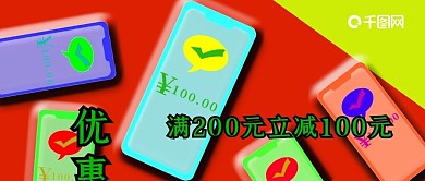 公众号封面27优惠满减活动促销喜庆主页