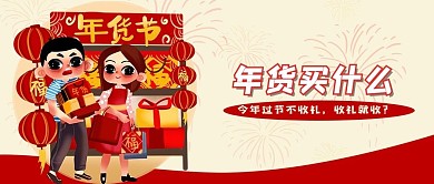 年货节春节送礼购物春运年味微信公众号首页