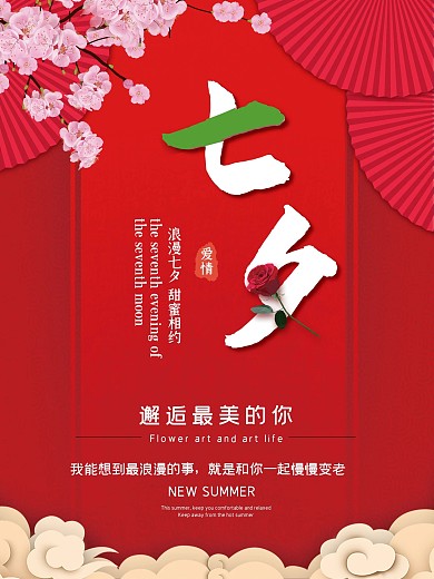 中国七月七日七夕情人节