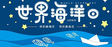 世界海洋日蓝色卡通插画公众号封面