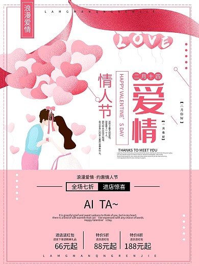 粉色情人节促销原创手绘海报