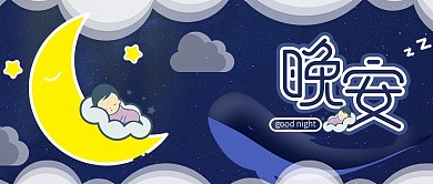 晚安世界公众号封面