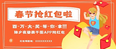 简约春节抢红包宣传