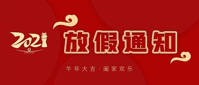 2021牛年春节放假通知微信简约封面