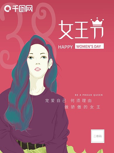 38妇女节促销海报女人节海报模板