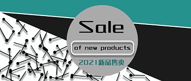 公众号封面267时尚新品售卖会活动促销