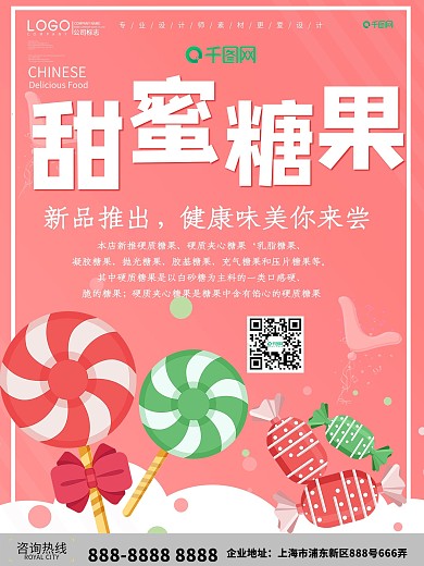 粉色小清新糖果促销海报