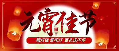 2021元宵佳节公众号封面