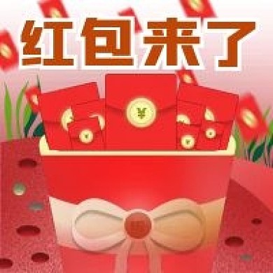 红包来了微信新媒体公众号封面图次图模板