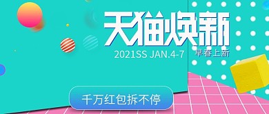 改公众号封面早春换新清新简约图