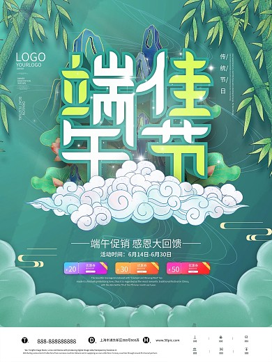 中国风端午节商场促销主题活动海报