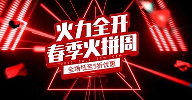 原创红色酷炫科技风春季火拼周数码3C海报