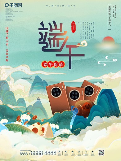 数码家电端午节融合植入式借势海报