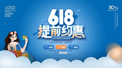 蓝色简约618电商预售开启预告促销展板
