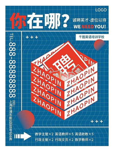 简约大气创意招聘海报