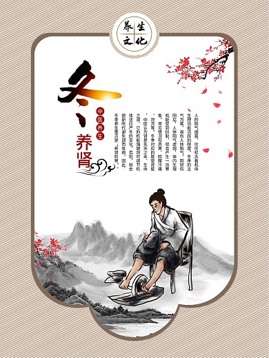 四季养生系列海报