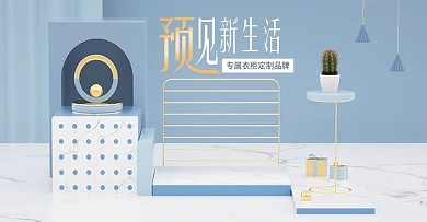 定制衣柜家具海报