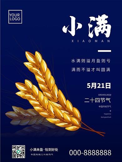 二十四节气之小满简约海报