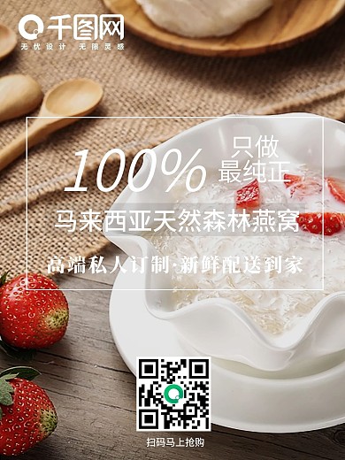 燕窝海报素材设计