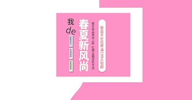 电商淘宝粉色化妆品海报模板