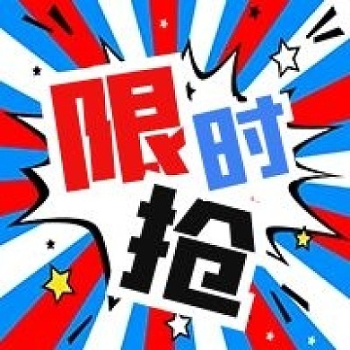 公众号次图红蓝波普电商促销限时抢秒杀活动