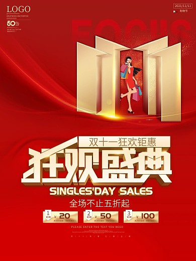 原创简约留白双11狂欢盛典促销宣传海报